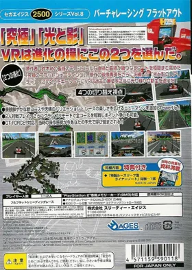 Sega Ages 2500 Series Vol. 8 - Virtua Racing - FlatOut (Japan) box cover back